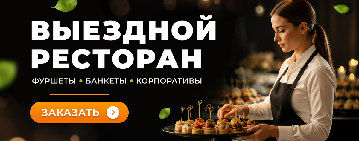 Кейтеринг