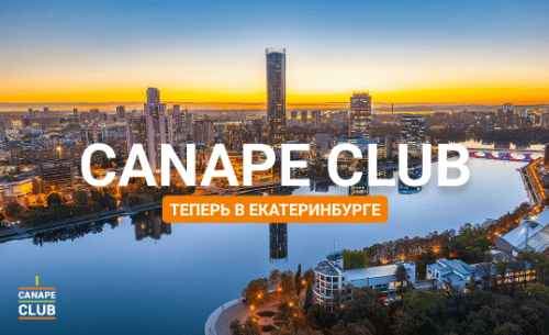 Canape Club теперь в Екатеринбурге!